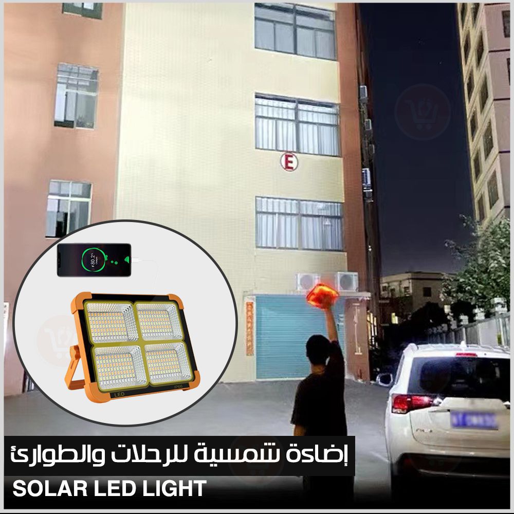 كشاف شمسي  للرحلات والطوارئ solar led light